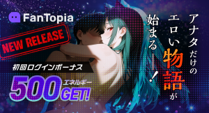 【FANZAキャラチャット】AIノベルチャット「FanTopia」を提供開始!複数キャラクターとのチャットからマイキャラの公開まで自由に楽しめる新サービス