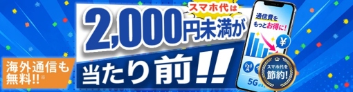 HISモバイル、全基本プラン月額2,000円未満の「自由自在3.0」を本日提供開始 30GB月額1,999円、海外eSIM 4GB・15日間を年1回利用可能