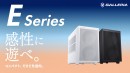 【GALLERIA】コンパクトにハイパフォーマンスを凝縮　性能・冷却・使いやすさを追求のEシリーズ　GeForce RTX 5070 Ti搭載モデルなど34機種
