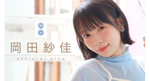 「岡田紗佳 Official Fanclub」キービジュアル解禁&記念生配信決定!