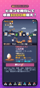 卵を売っていたら、国家経営と宇宙開発に。放置経営ゲーム『たまご革命』iOS版配信開始