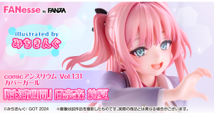 【FANesse】『性活週間』日奈森 絢夏&『姉体験女学寮』 桜家 真昼を1/4スケールでフィギュア化!9月28日(月)より予約受付を開始!
