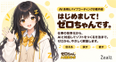 ジールズ、業務効率化からバイブコーディングまで非エンジニアでも無料で学べる「ゼロちゃん AI開発ラボ」を開始
