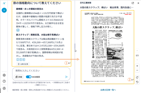 ELNETとNTTドコモビジネス、新聞記事を活用した生成AIサービス「ELNET AI」を正式リリース