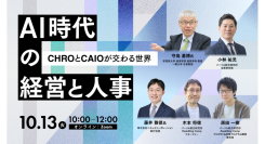 パーソル総合研究所・Udemy Businessが 無料オンラインカンファレンス「AI時代の経営と人事」を開催