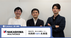 ナカシマヘルスフォース株式会社はCalsketとSalesforceを活用して、情報集約と営業組織のセルフマネジメントの入口となるカレンダーの現場定着を実現