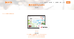 【導入事例】日本最大級のインターネット卸売り・仕入れモール『NETSEA』におけるZETA CXシリーズ3製品の活用事例を公開