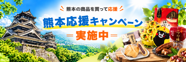 HISモバイル、「熊本県特産品購入サイトKUMATOKU」と連携　「熊本応援キャンペーン」を10月1日より開始