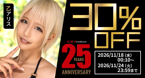 25年の感謝を込めた特別企画「K.M.Produce（KMP）25周年キャンペーン」を開催！