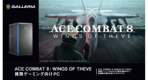 【GALLERIA】 シリーズ最新作「ACE COMBAT 8: WINGS OF THEVE」 推奨ゲーミング向けPC 2モデル販売開始