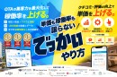観光・ホテル・外食産業展-HOKKAIDO2026-に出展！