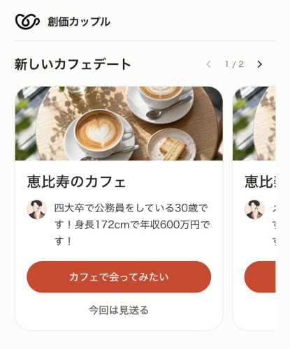 創価学会員向け婚活・マッチングアプリ「創価カップル」、浜松・広島で対応開始　全国7エリアへ