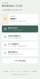 LINEから施設の予約・確認ができる無料LINEミニアプリ「へやとり」の提供を開始