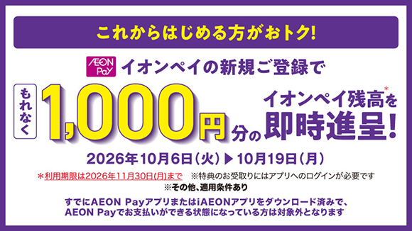 「AEON Pay」がGiGOのアミューズメント施設向けアプリ GiGOアプリに導入