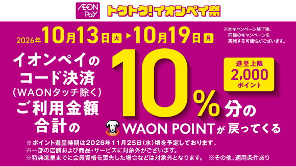 「AEON Pay」がGiGOのアミューズメント施設向けアプリ GiGOアプリに導入