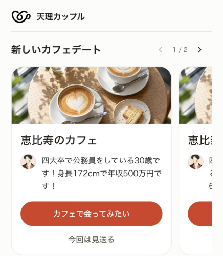 天理教のようぼく向け婚活・マッチングアプリ「天理カップル」、10月8日から博多でカフェデート開始　全国4エリアへ
