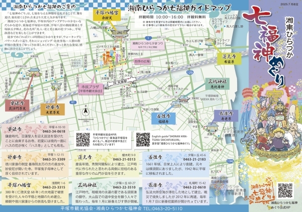 平塚市観光協会後援「湘南ひらつか七福神めぐり婚活」11月1日・15日に開催、年代別に参加者募集