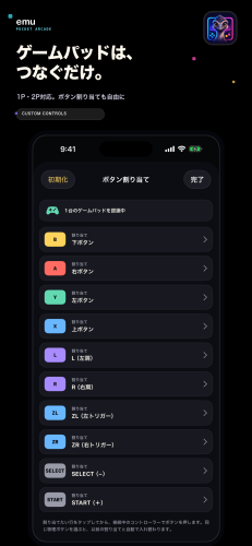 無料・オンライン対戦対応のエミュレーター「emu」、iPhone・iPad版をリリース。17種類のゲームシステムを1つのアプリで