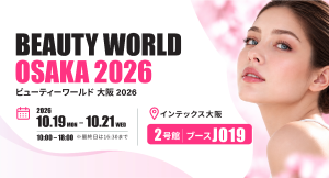 リピッテビューティーがビューティーワールド大阪に出展