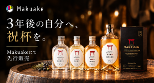 3年後の自分へ、祝杯を。大吟醸生まれの樽熟成ジン、Makuakeで先行販売