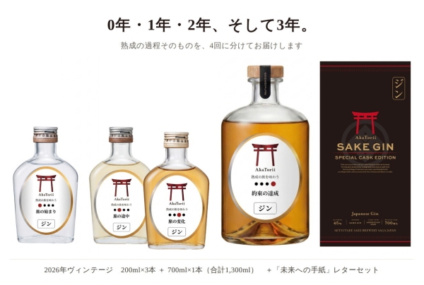 3年後の自分へ、祝杯を。大吟醸生まれの樽熟成ジン、Makuakeで先行販売