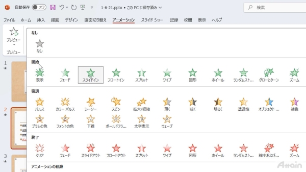 eラーニング「誰でもわかるPowerPoint Microsoft 365対応講座」を法人向けにレンタル開始