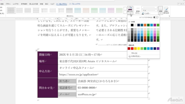 eラーニング「誰でもわかるWord Microsoft 365対応講座」を法人向けにレンタル開始