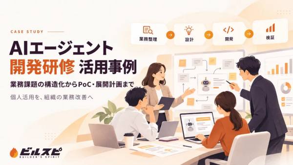 生成AI活用を「個人利用」から「組織変革」へ 『ビルスピアカデミー』、食品製造業におけるAIエージェント活用支援事例を公開