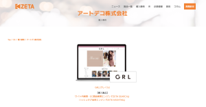 【導入事例】国内最大級のファストファッション通販サイト『GRL(グレイル)』における「ZETA SEARCH」「ZETA HASHTAG」の活用事例ページを公開