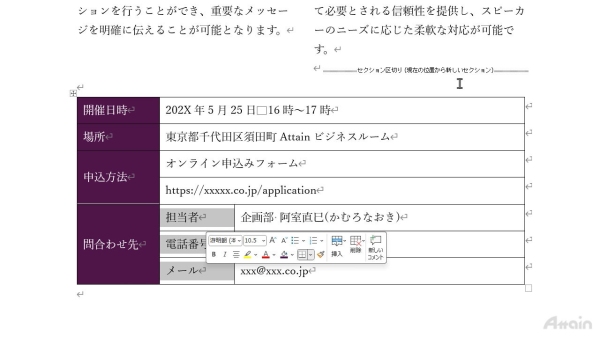 eラーニング「誰でもわかるWord Microsoft 365対応講座」を動学.tvに公開