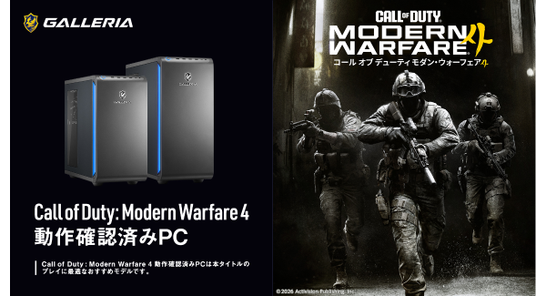 【GALLERIA】Call of Duty: Modern Warfare 4　動作確認済みPC　発売　シリーズ最新作のリアルな映像表現と高い没入感を体感せよ