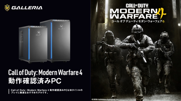 【GALLERIA】Call of Duty: Modern Warfare 4 動作確認済みPC 発売 シリーズ最新作のリアルな映像表現と高い没入感を体感せよ
