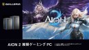 【GALLERIA】『AION2』圧倒的なビジュアル表現とアクション性 推奨ゲーミングPC 4モデル販売開始 広大な世界を駆け抜ける確かな臨場感をその手に