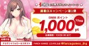 アトリエかぐや25周年記念キャンペーン開催!割引セールやポイント還元ガチャなど、特別企画を多数展開!【11月24日まで】