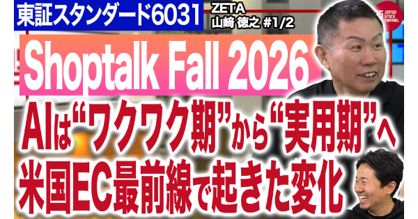 【ZETA】代表山崎が株式情報番組「Japan Stock Channel」に出演