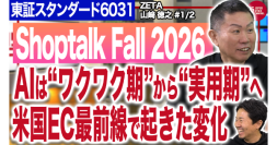 【ZETA】代表山崎が株式情報番組「Japan Stock Channel」に出演