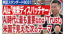 【ZETA】代表山崎が出演した株式情報番組「Japan Stock Channel」の後編動画が公開