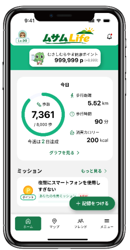 武蔵村山市とNTTドコモビジネス、睡眠の質推定AIと連携した「けんこうマイレージ」を活用開始