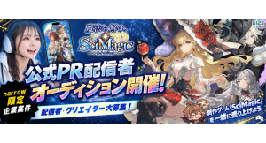 《エントリー受付中》成果に応じた高還元報酬あり・居住地不問!G123新作ゲーム『サイマジック』を一緒に盛り上げるPR配信者・クリエイターを募集!