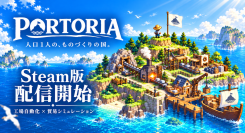 人口1人の国で、人工衛星をつくる。工場自動化×貿易ゲーム『PORTORIA』Steam版を420円で発売