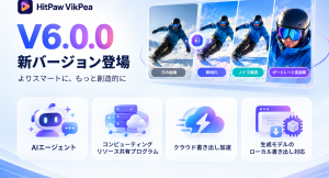 HitPaw VikPea V6.0.0リリース!動画高画質化を自動化できるAIエージェントが実装