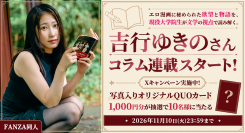 【FANZA同人】現役大学院生・吉行ゆきの新連載「変態文学漫画論」を公開！～同人作品を文学的視点で考察！連載記念キャンペーンでQUOカードが当たる～